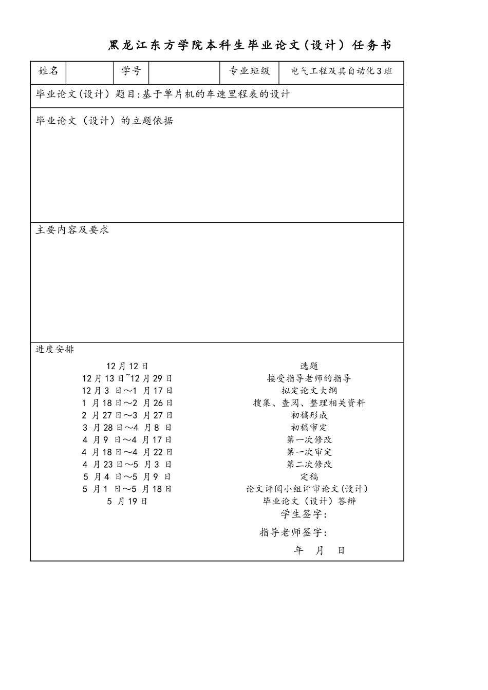 基于单片机的车速里程表的设计_第2页