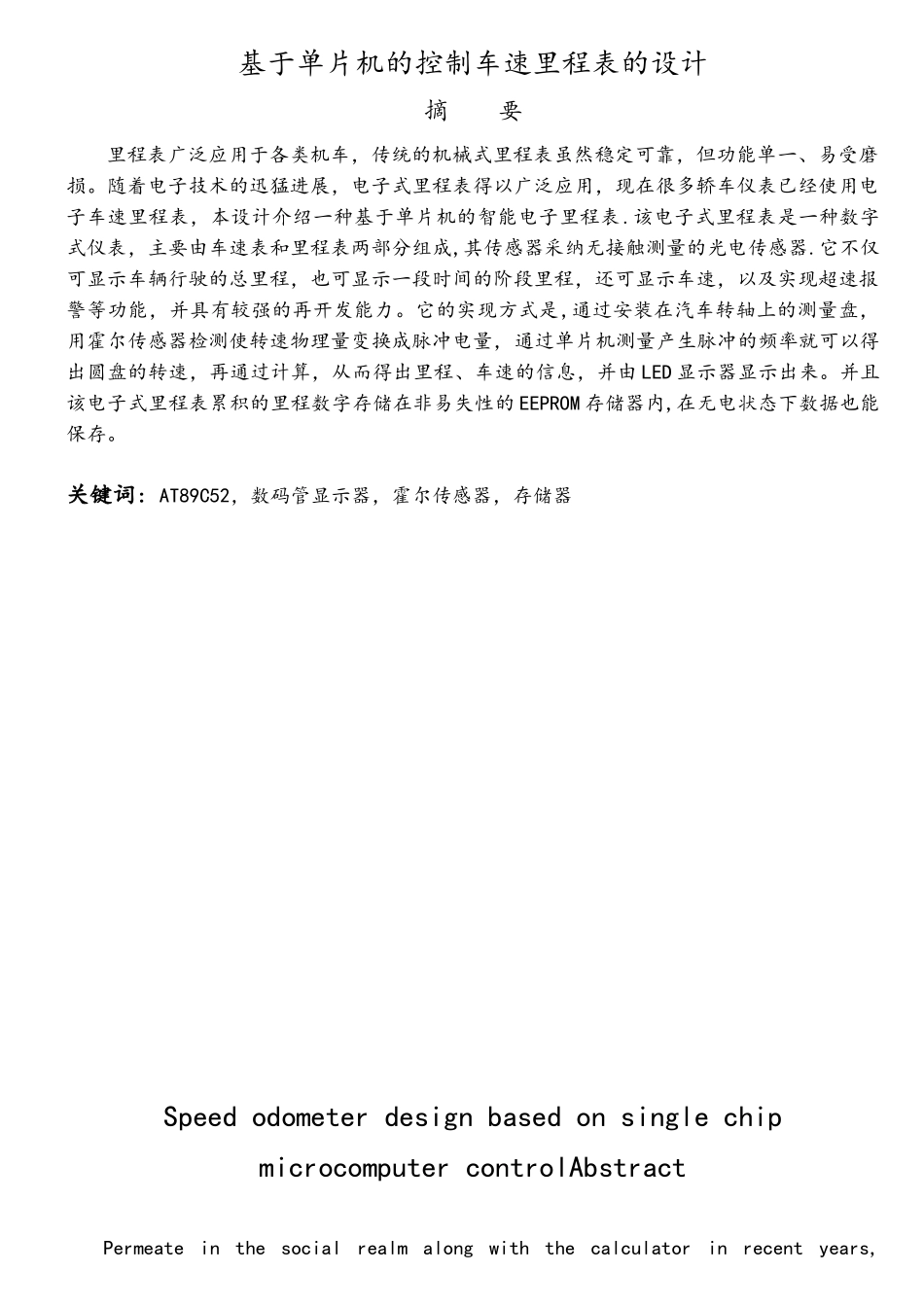基于单片机的车速里程表的设计_第3页
