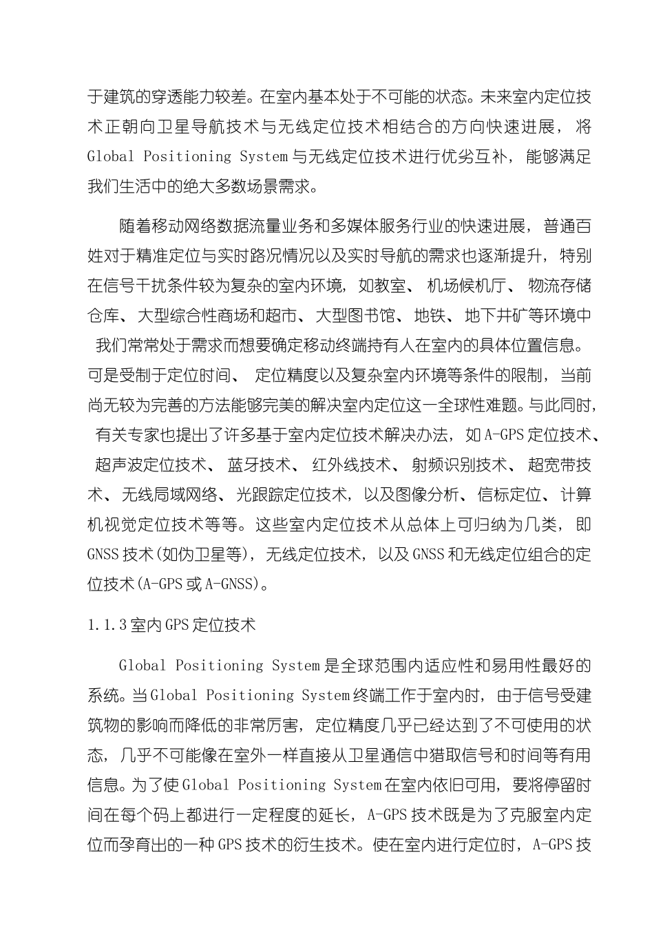 基于单片机的车辆定位监控系统设计样本_第3页