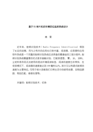 基于单片机的车辆定位监控系统设计样本
