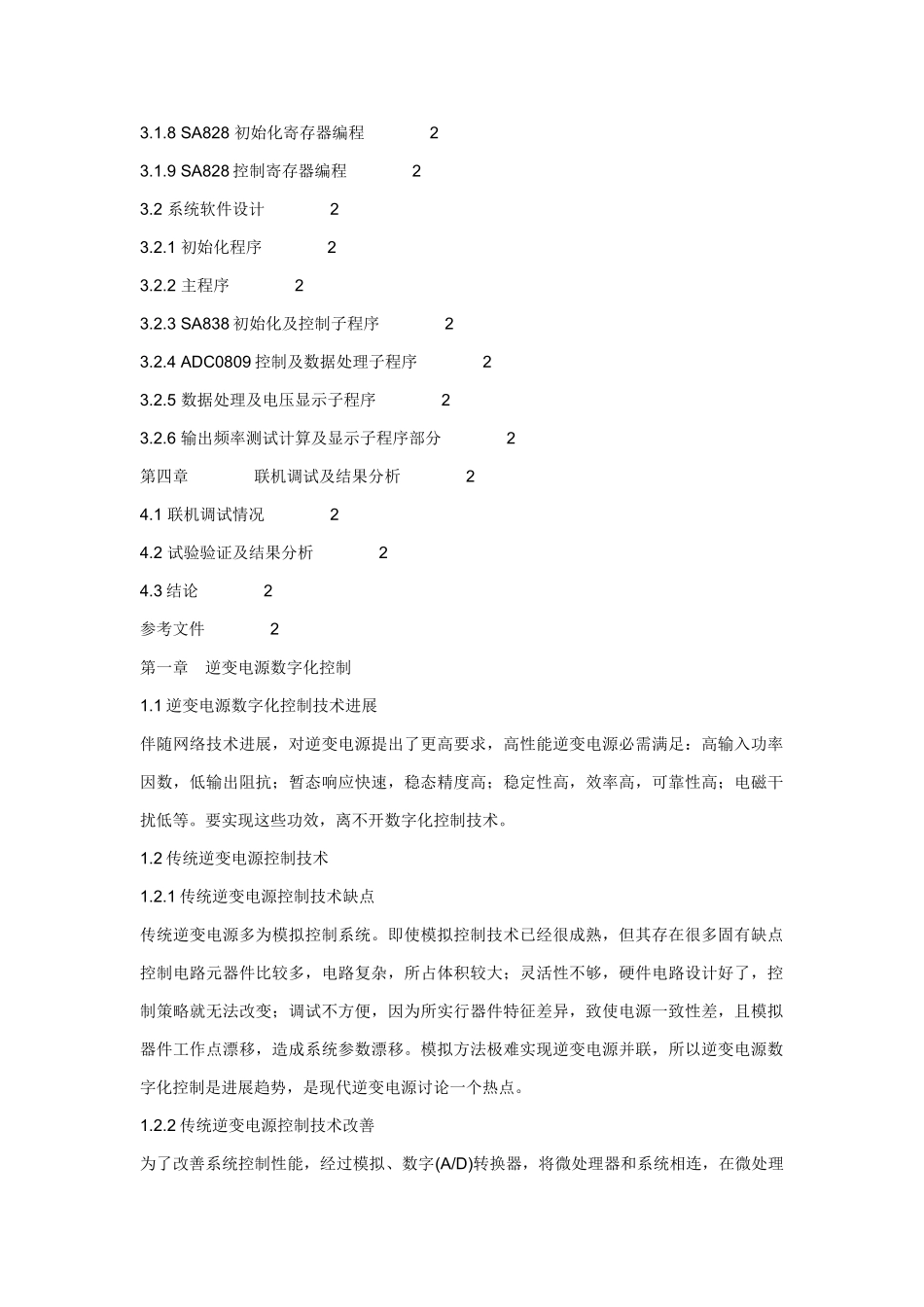基于单片机的逆变电源专业系统设计_第2页