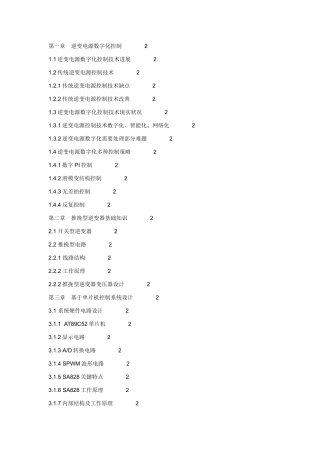 基于单片机的逆变电源专业系统设计