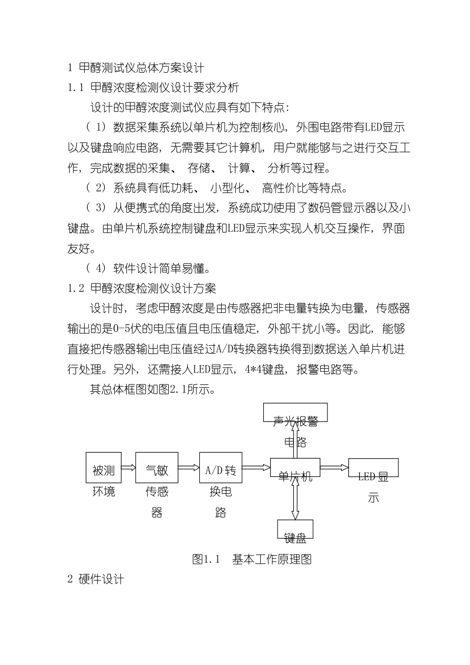 基于单片机的酒精检测仪课程设计样本_第1页