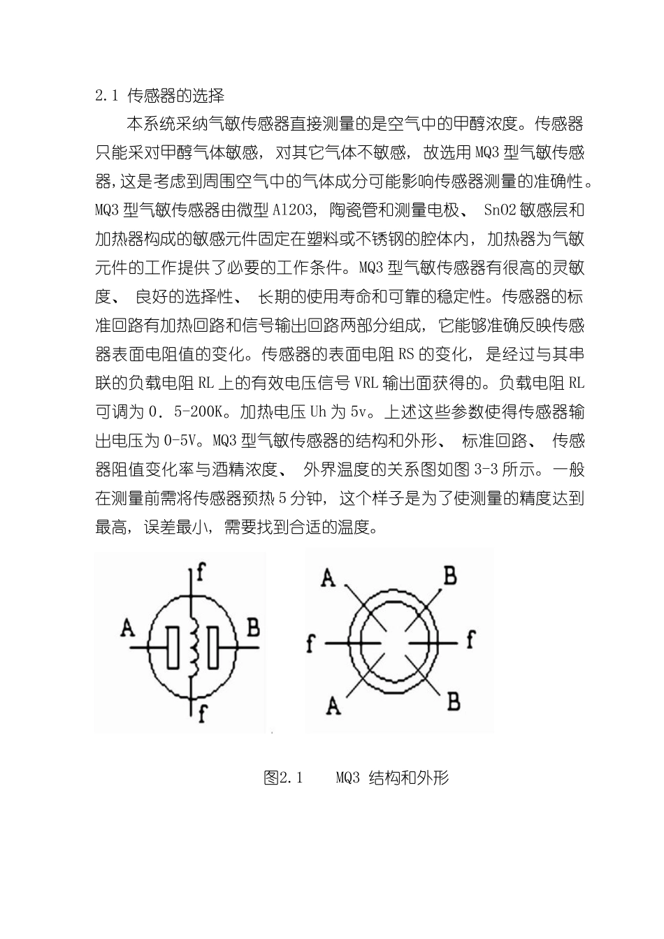 基于单片机的酒精检测仪课程设计样本_第2页