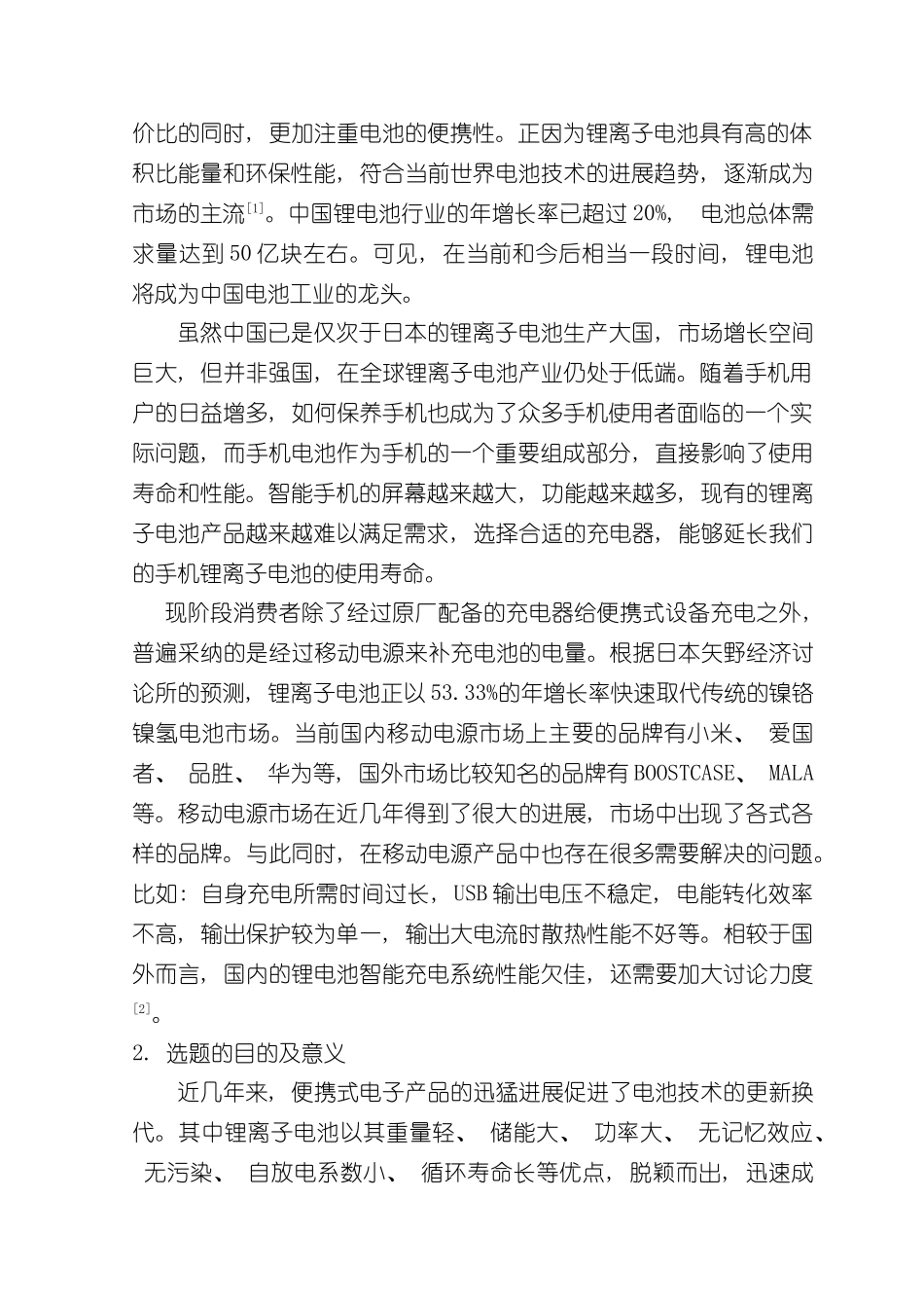 基于单片机的锂离子电池充电系统设计方案样本_第2页