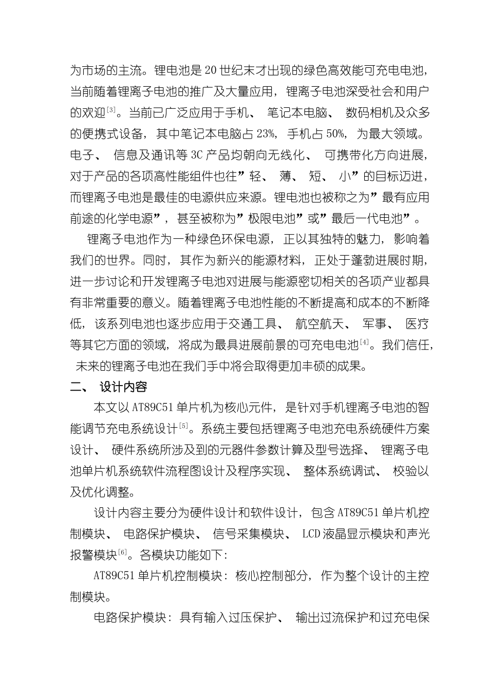 基于单片机的锂离子电池充电系统设计方案样本_第3页