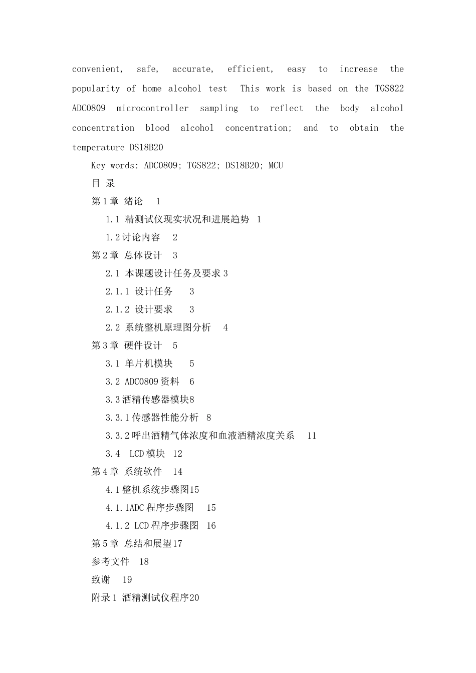 基于单片机的酒精测试仪设计毕业设计方案说明指导书_第3页
