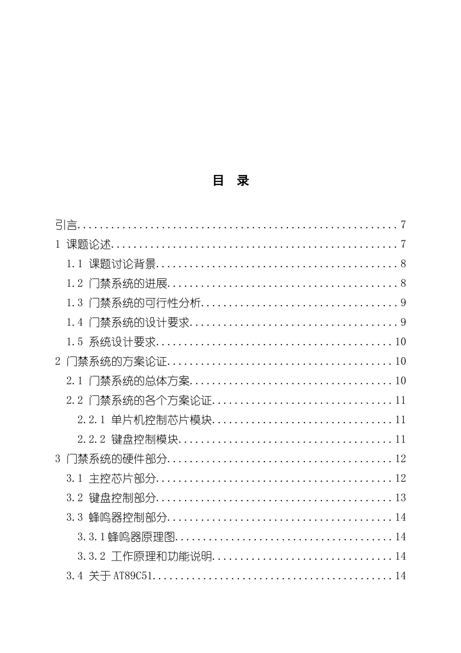 基于单片机的门禁控制系统设计样本_第2页