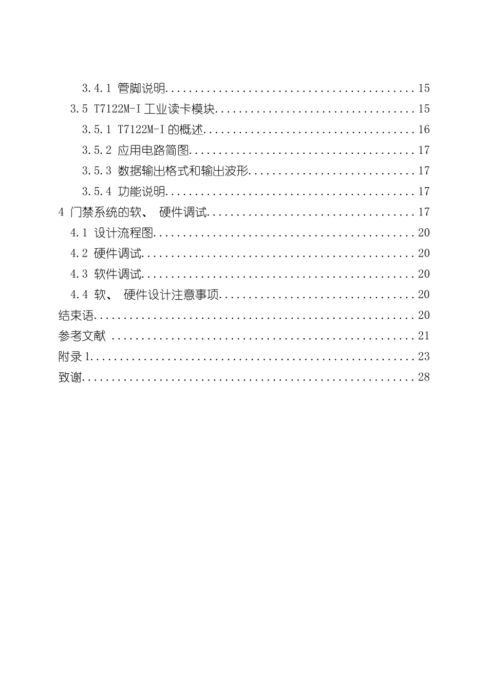 基于单片机的门禁控制系统设计样本_第3页