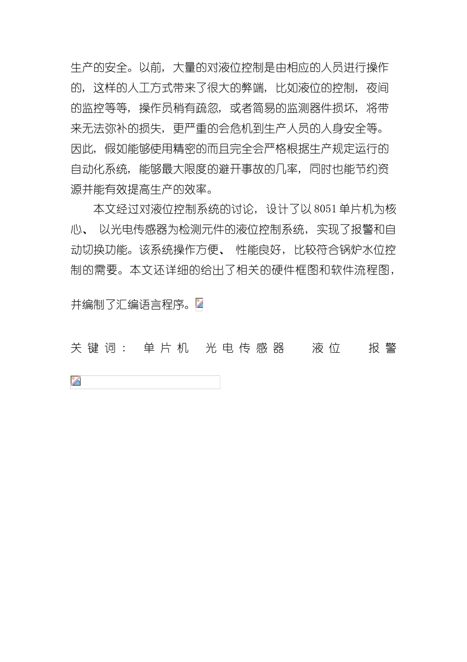 基于单片机的锅炉水位控制系统的设计样本_第2页