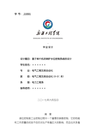 基于单片机的锅炉水位控制系统的设计样本