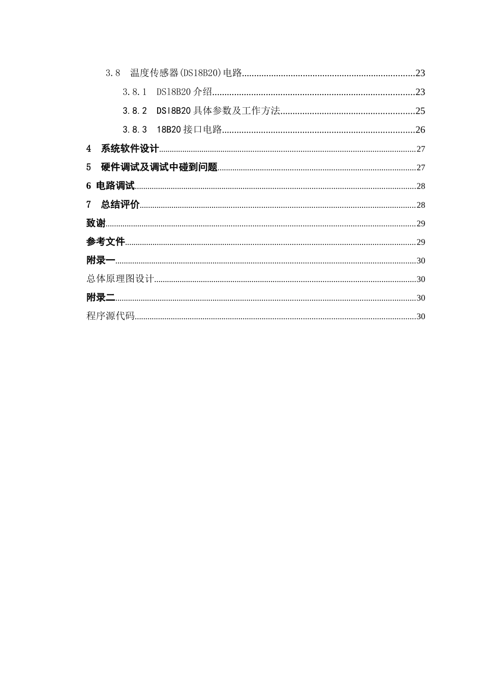 基于单片机的防火防盗报警专业系统设计_第3页