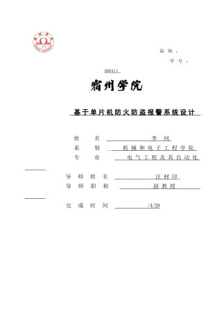 基于单片机的防火防盗报警专业系统设计
