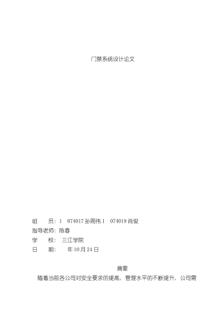 基于单片机的门禁系统设计完整版样本