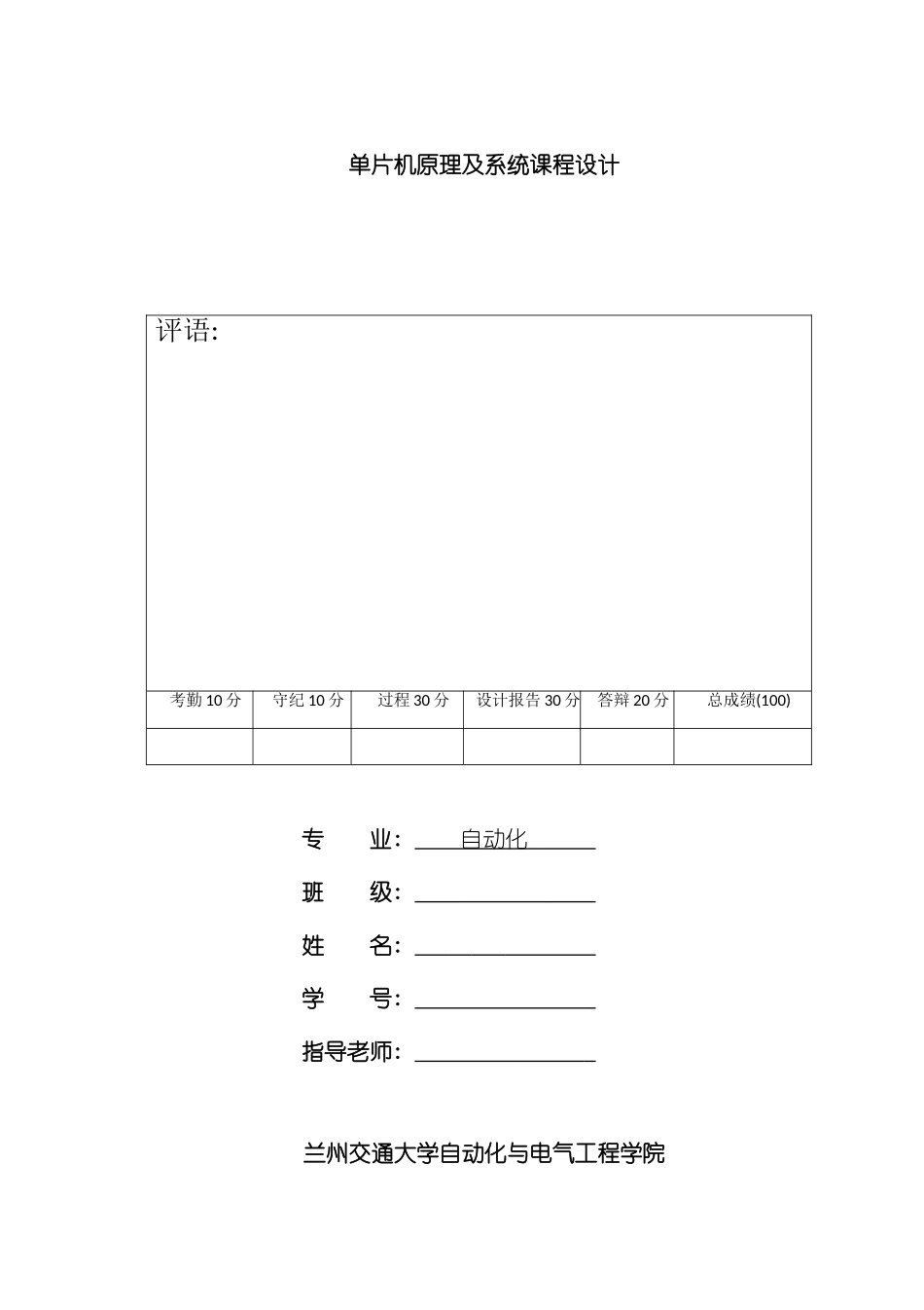 基于单片机的键电子琴课程设计报告样本_第1页