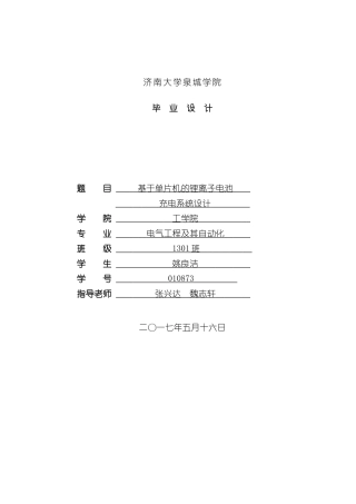 基于单片机的锂离子电池充电系统设计样本