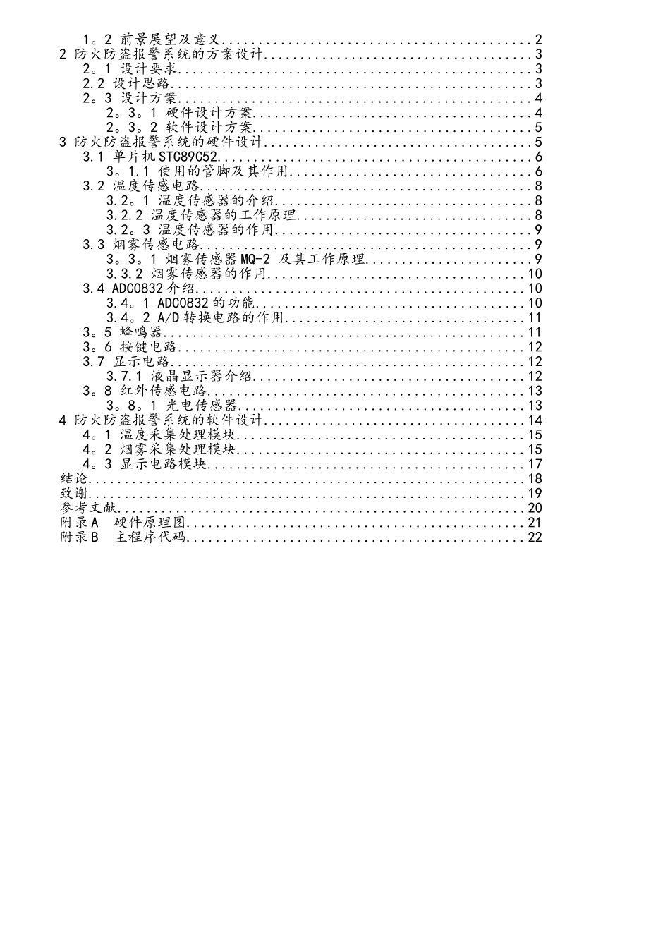 基于单片机的防火防盗系统_第2页