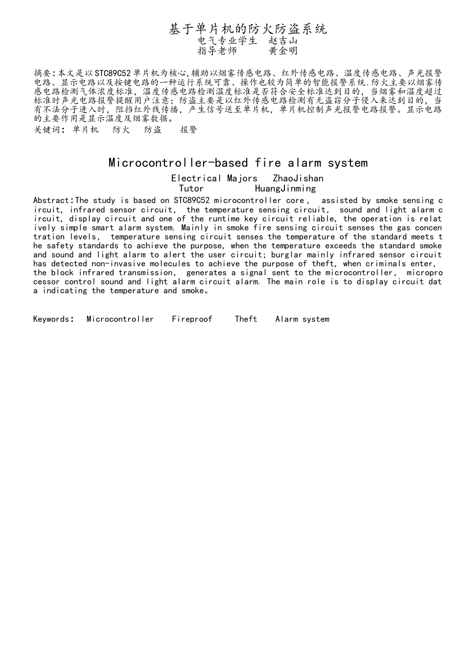 基于单片机的防火防盗系统_第3页