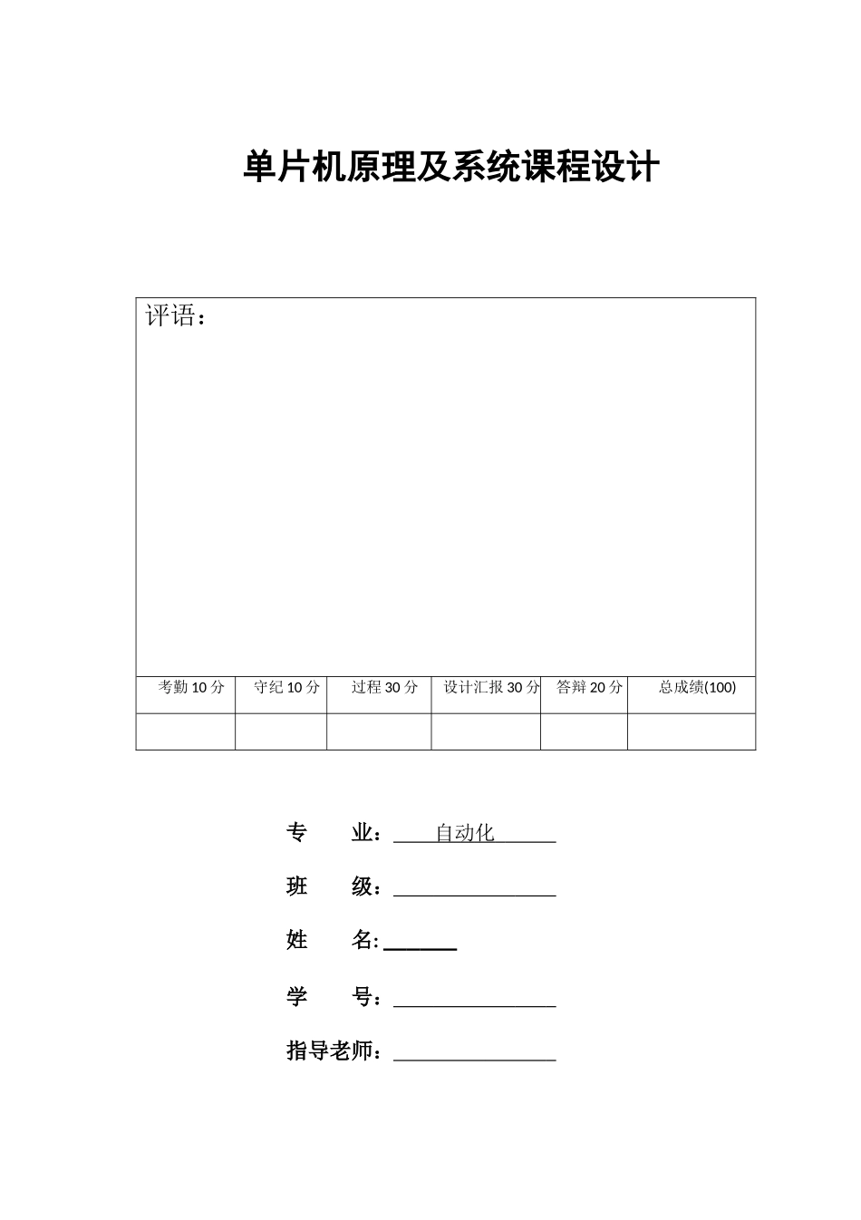 基于单片机的键电子琴专业课程设计方案报告_第1页