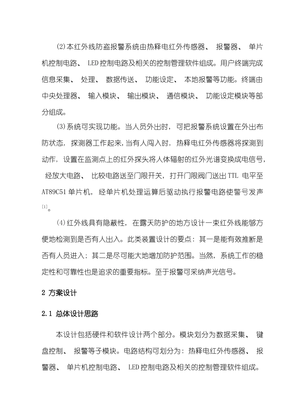 基于单片机的防盗报警器课程设计新版改良样本_第2页