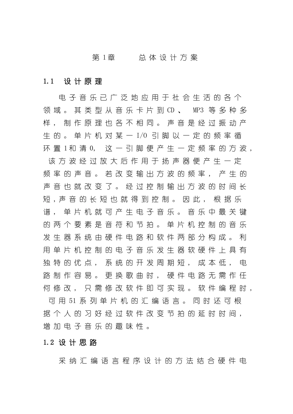 基于单片机的音乐盒的设计与实现样本_第3页