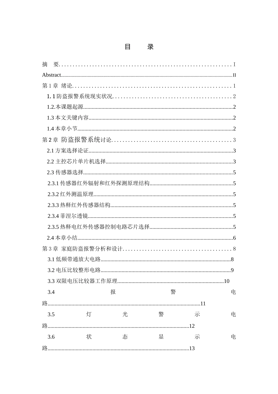 基于单片机的防盗报警系统的设计_第3页