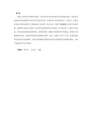 基于单片机的音乐盒的设计毕业设计方案