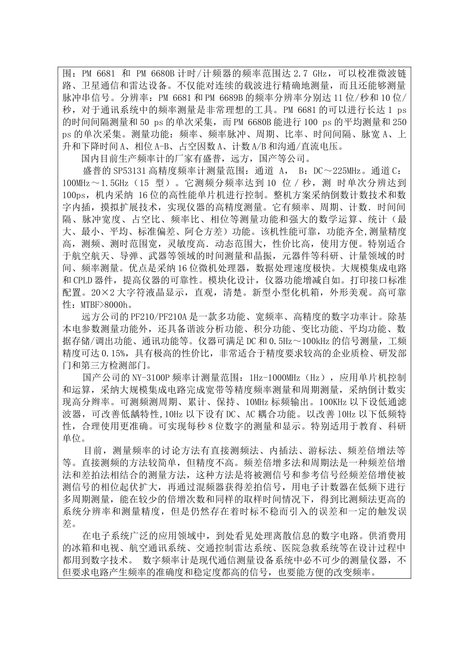 基于单片机的频率计设计开题报告_第2页