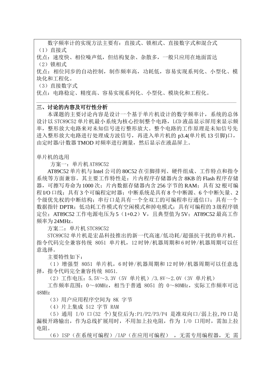基于单片机的频率计设计开题报告_第3页