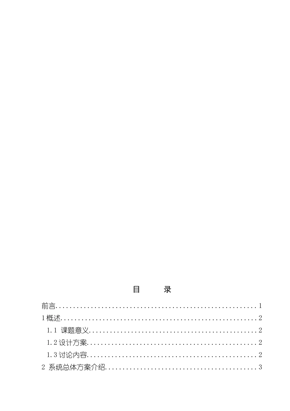 基于单片机的音乐盒设计毕业设计样本_第3页