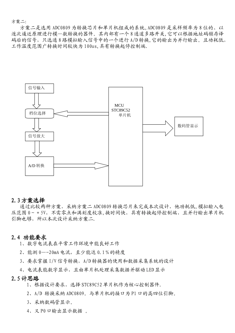 基于单片机的高精度直流电流表的设计与实现_第2页