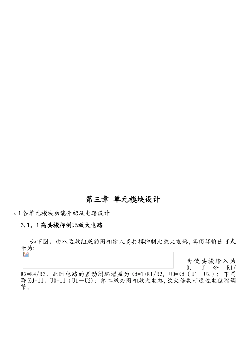 基于单片机的高精度直流电流表的设计与实现_第3页