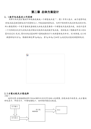 基于单片机的高精度直流电流表的设计与实现