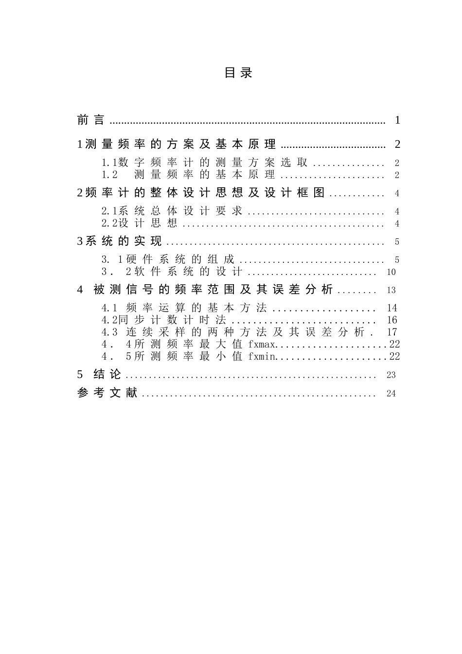 基于单片机的频率计设计_第2页