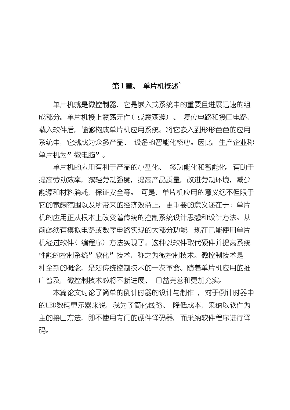 基于单片机秒倒计时系统控制设计样本_第3页