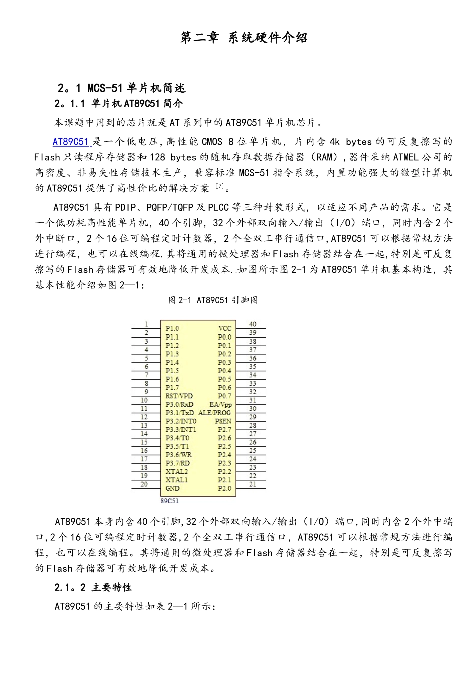 基于单片机篮球赛计时计分器设计_第3页