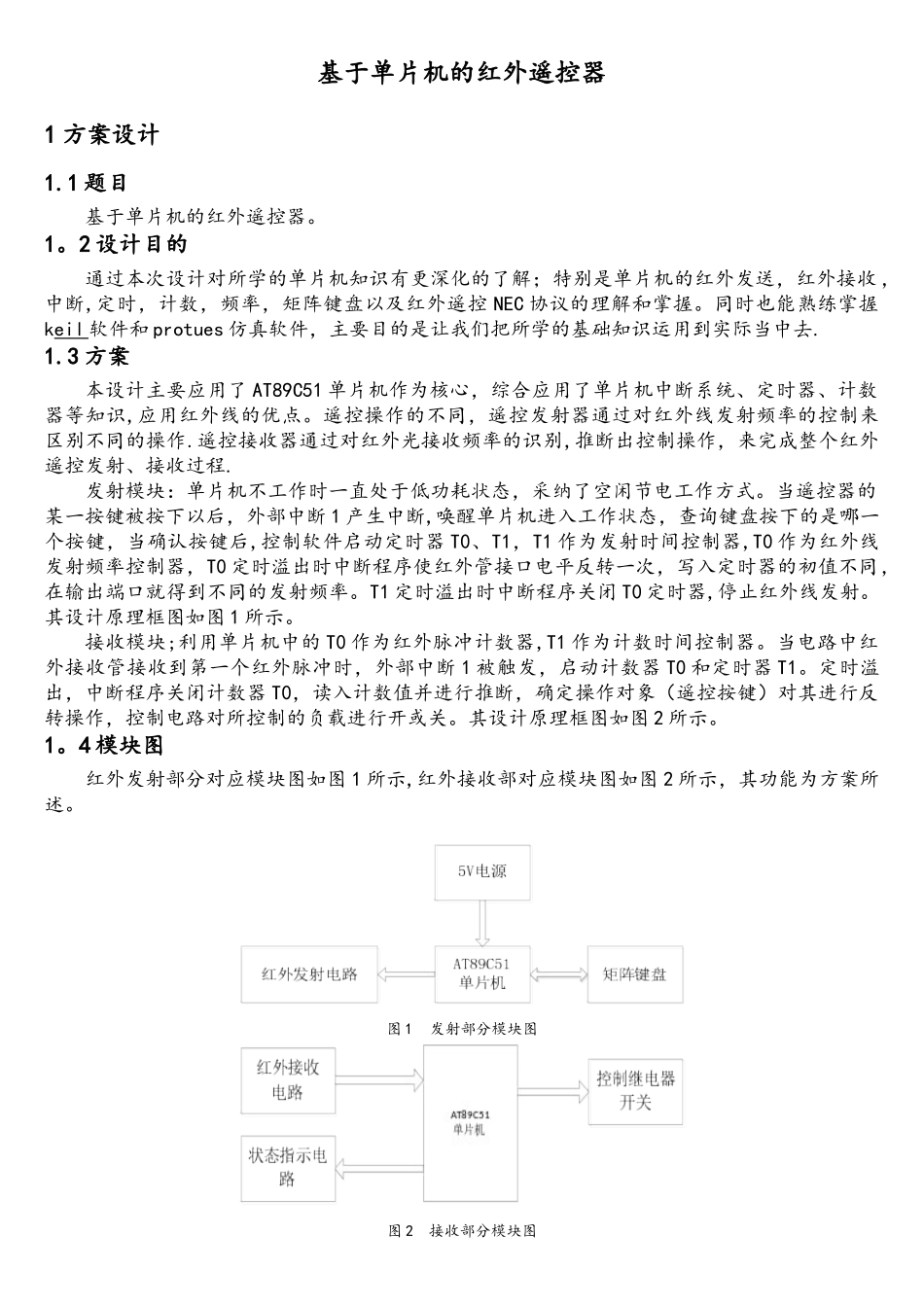 基于单片机红外遥控器_第2页