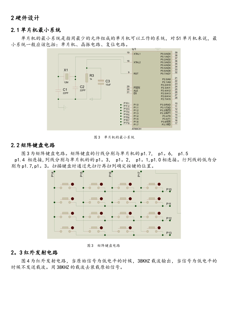 基于单片机红外遥控器_第3页