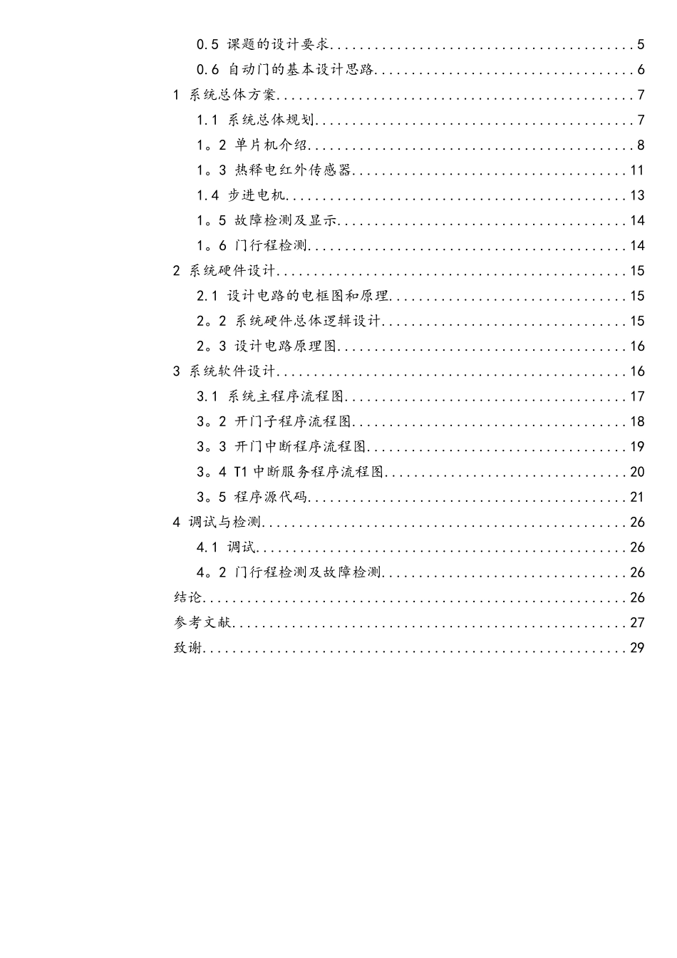 基于单片机自动门控制系统的设计_第2页