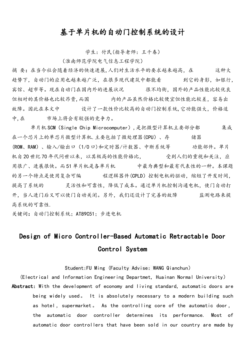 基于单片机自动门控制系统的设计_第3页