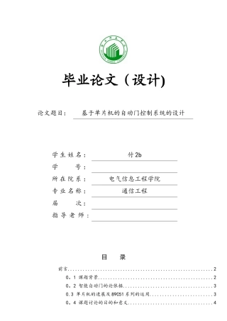 基于单片机自动门控制系统的设计