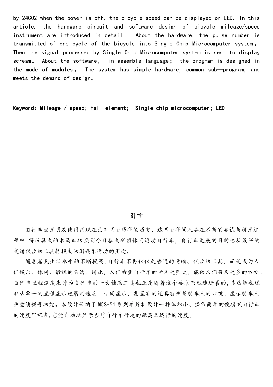 基于单片机自行车测速系统设计_第2页