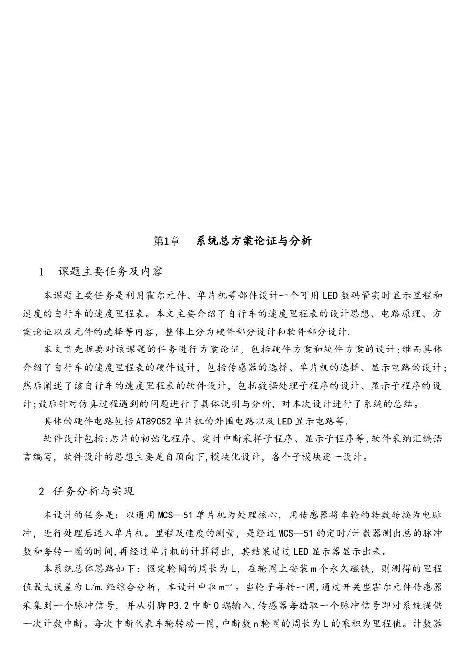 基于单片机自行车测速系统设计_第3页