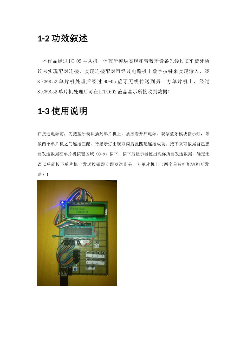 基于单片机蓝牙模块传输数据毕业设计方案作品_第2页