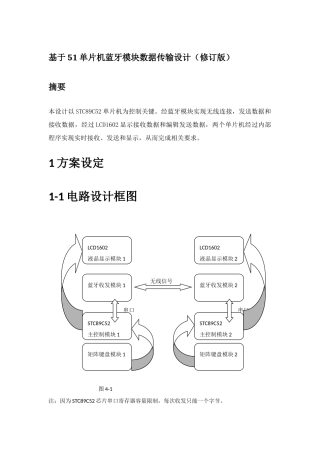 基于单片机蓝牙模块传输数据毕业设计方案作品