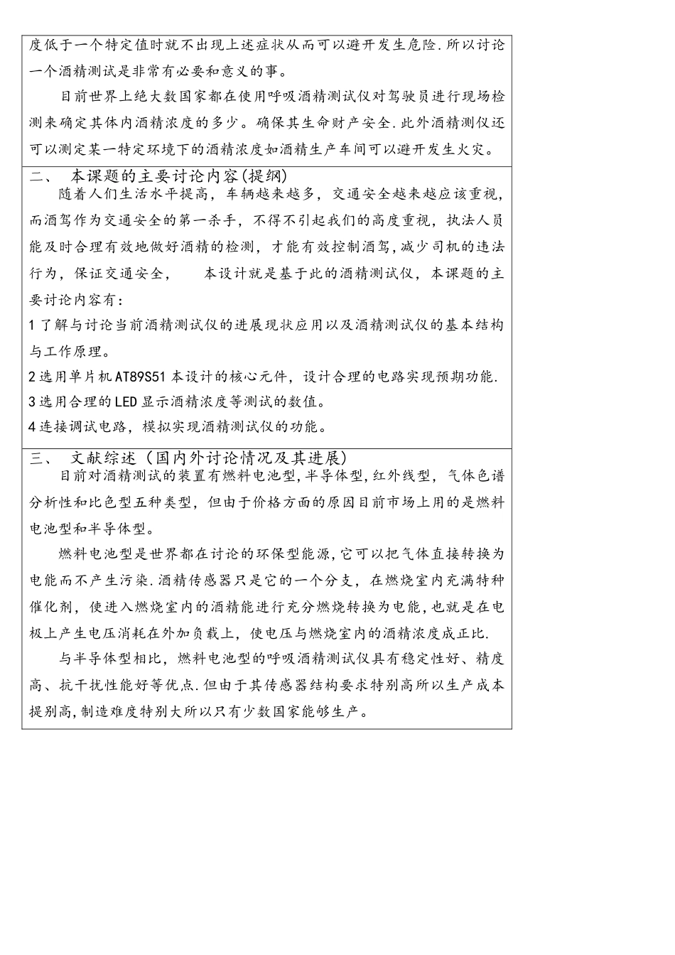 基于单片机酒精测试仪的开题报告_第3页
