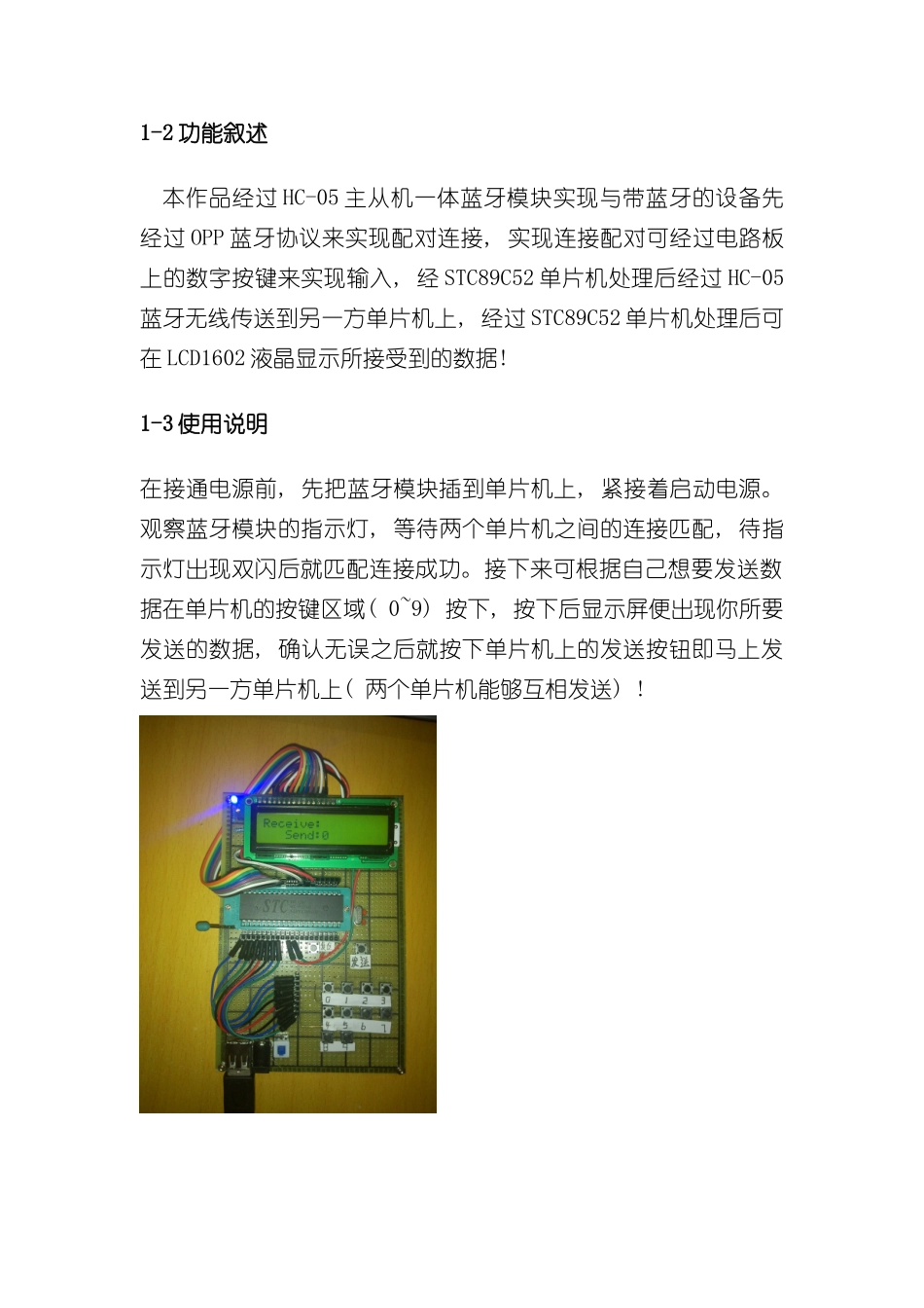 基于单片机蓝牙模块传输数据毕业设计作品样本_第2页