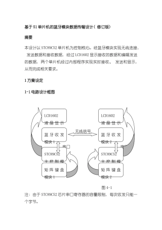 基于单片机蓝牙模块传输数据毕业设计作品样本