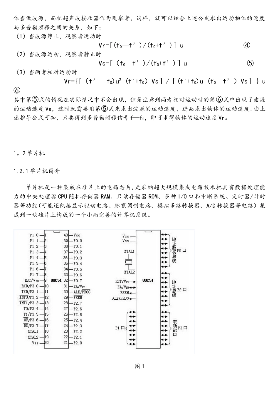 基于单片机超声波多普勒测速的设计_第2页