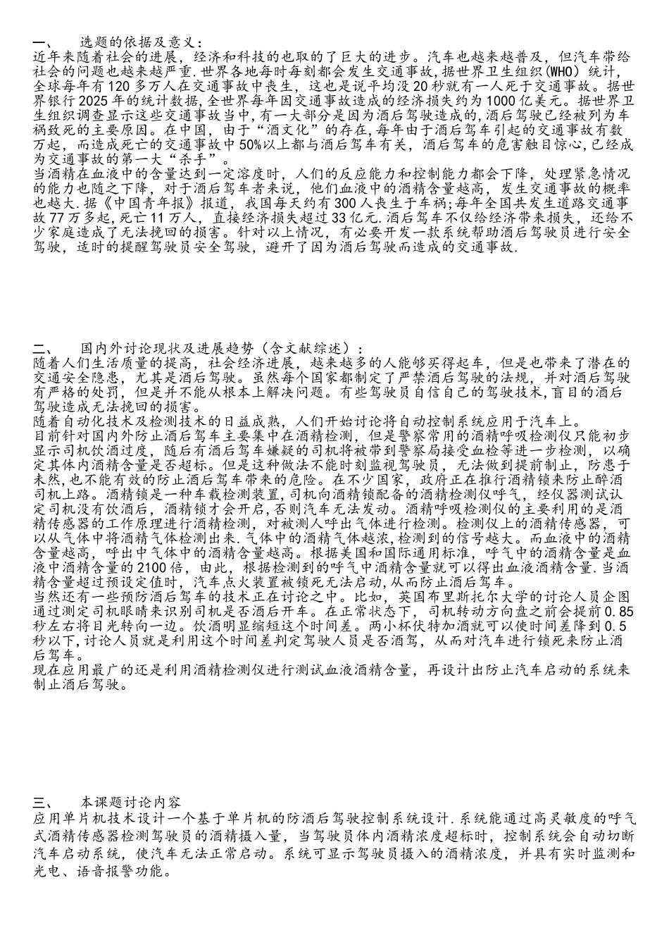 基于单片机防酒后驾驶毕业设计--开题报告_第2页